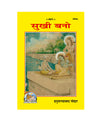 Gitapress Sukhi Bano (Code-346)