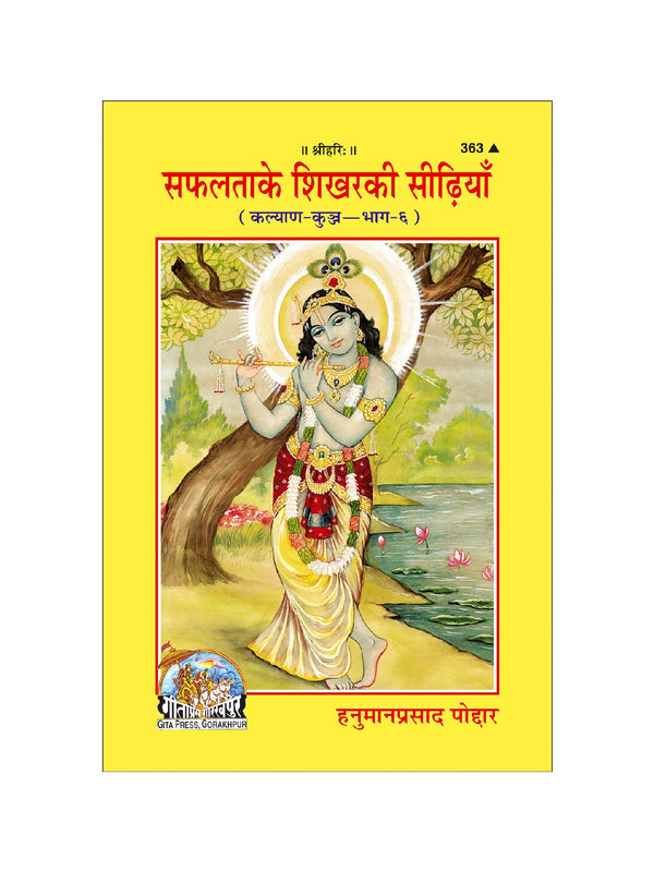 Safalata Ke Shikhar Ki Seedhiyan(Code-363)