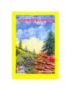 Gitapress Bhagvatprapti Ki Sugamata (Code-407)