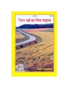 Gitapress Jin Khoja Tin Paiyan(Code-421)