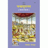 Gitapress Gorakhpur Padma Puran (Code-44)
