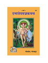 Gitapress Dattatreya-Bajra Kavacha (Code 495)