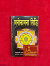 Manokamna Siddhi