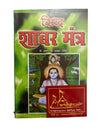Siddha Shabar Mantra