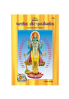 Gitapress Parlok Aur Punarjanmank (Code-572)