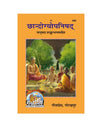 Gitapress Chhandogyopanishad (Code-582)