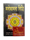 Manokamna Siddhi