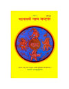 Gitapress Mansa Me Nam Vandana(Code-401)