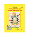 Gitapress Bhagwan Srikrishna ki Kripa(Code-383)