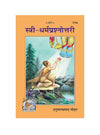 Gitapress Stri Dharma Prashnottari (Code-376)