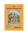Man Ko Vash Karane Ke Kuchh Upaya(Code-377)