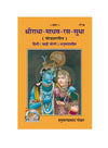 Gitapress Radha Madav Ras Sudha(Code-371)