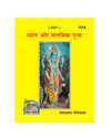 Gitapress Dhyana Aur Manasika Puja (Code-302)