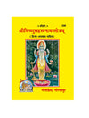 Gitapress Vishnu Sahasranama (Pack of 5)