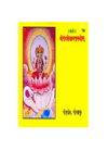 Gitapress Sri Sitasahasranama Stotra (Code-708)