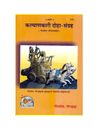 Gitapress Kalyankari Doha Sangrah (Code-774)