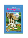 Gitapress Sankshipta Shiva Puran (Code-789)
