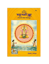 Gitapress Suryank (Code-791)