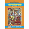 Gitapress Shritamcharitmanas, (Code-82)
