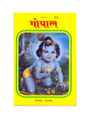 Gitapress Gopal Patrika Chitrakar (Code-870)