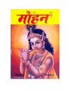 Gitapress Mohan Chitrakar (Code-871)