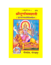 Gitapress Durga Saptashati Sanskrit (Code-876)