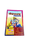 Vaishakh Mahine ki Katha