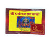 Dharamraj Vrat Katha (Yamraj)