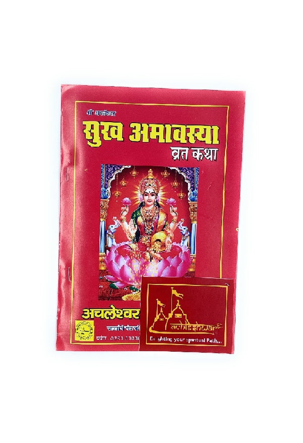 Sukh Amavas Vrat Katha