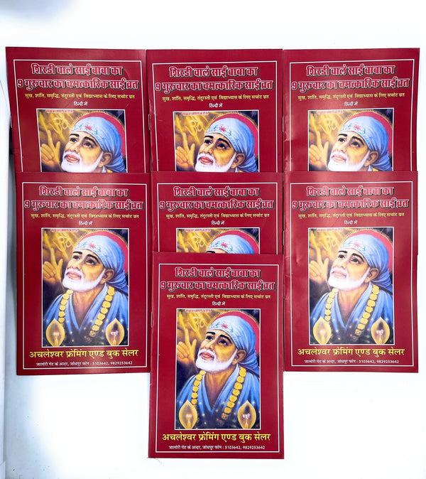 Sai Baba Vrat Katha