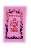 Janampatri Ki Kitaab (Janamakshar)