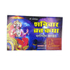 ShaniVaar Vrat ki katha