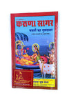 Karuna Sagar