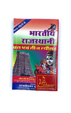 Rajasthani Vrat Tyohar kathaye