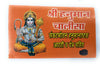 Hanuman Chalisa Pocket-Size (500 Pcs)