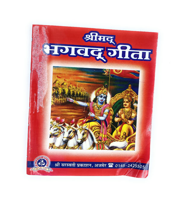 Pocket Size Gita with Mahatmya
