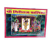Giriraj Chalisa Pocket Size