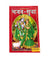 Bhajan Sudha