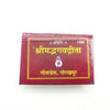 Gitapress Smallest Geeta (Pack of 5)
