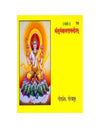 Gitapress Surya Sahastranaam (Code-709)