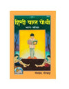 Gitapress Balpothi Samanya part-4 (Code-764)