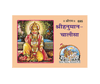 Gitapress Hanuman Chalisa (Pack of 5) (Code-695)