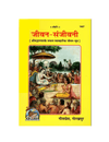 Geetapress Jivan-Sanjivani (Code-1927)