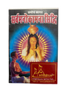 Sarv Manokamna Siddhi
