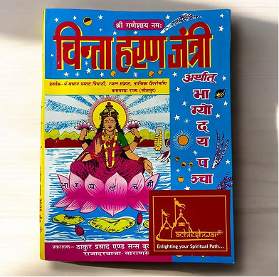 CURRENT YEAR PANCHANG