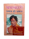 Chamatkari Upay Hi Upay