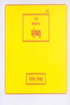 Gitapress Sandhya (Code-614)
