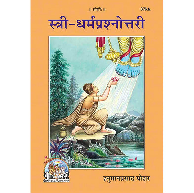 GEETAPRESS