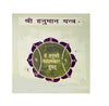 Shri Hanumana Yantra(6x6)