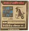 Makar Rashi Yantra (2x2)